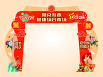 双节拱门