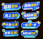 职场励志口号手举牌