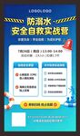 消防水安全自救实践海报