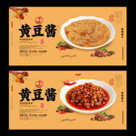 黄豆酱