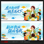 教师节