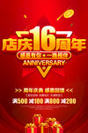 店庆16周年