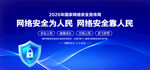 网络安全