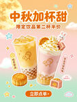 中秋特调奶茶