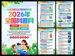 2026年全国科普月海报