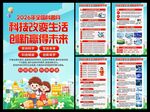 2026年全国科普月海报