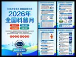 2026年全国科普月海报