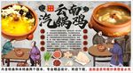 古风云南汽锅鸡火锅背景墙装饰画