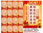 打击传销标语口号海报展板宣传