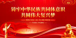 铸牢中华民族共同体意识