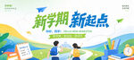 新学期新起点