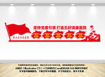 五好清廉政医院