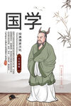 国学