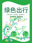 绿色出行