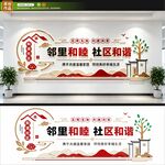 和谐社区