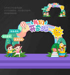 开学拱门幼儿园开学拱门