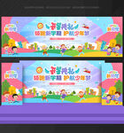 幼儿园开学背景
