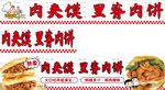 肉夹馍 里脊肉饼