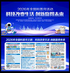 2026年科普月
