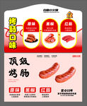 顶级烤肠美味新体验
