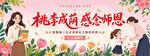教师节