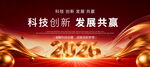 红色活动背景板