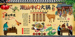 潮汕牛肉火锅背景墙