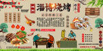 淄博烧烤背景墙
