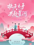 执手共赴浪漫星河