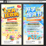 开学季海报