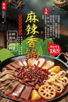 麻辣香锅
