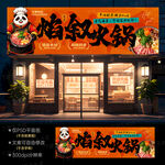火锅店门头