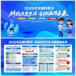 2026年科普月