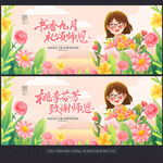 教师节