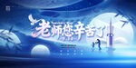 教师节