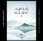 中国风山水海报