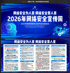 国家网络安全宣传周