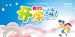 开学