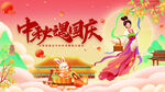中秋海报 