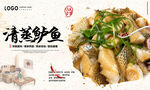 清蒸鲈鱼