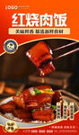 红烧肉饭