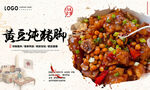 黄豆炖猪脚