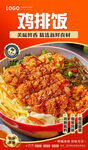 鸡排饭