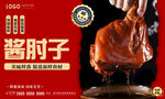 酱肘子