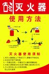 灭火器使用方法图示