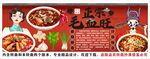 国潮毛血旺背景墙装饰画