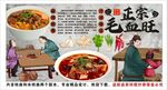 古风毛血旺背景墙装饰画