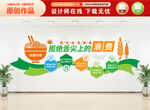 学校食堂文化墙