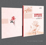 廉政封面