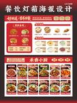 餐饮店铺灯箱海报菜单设计
